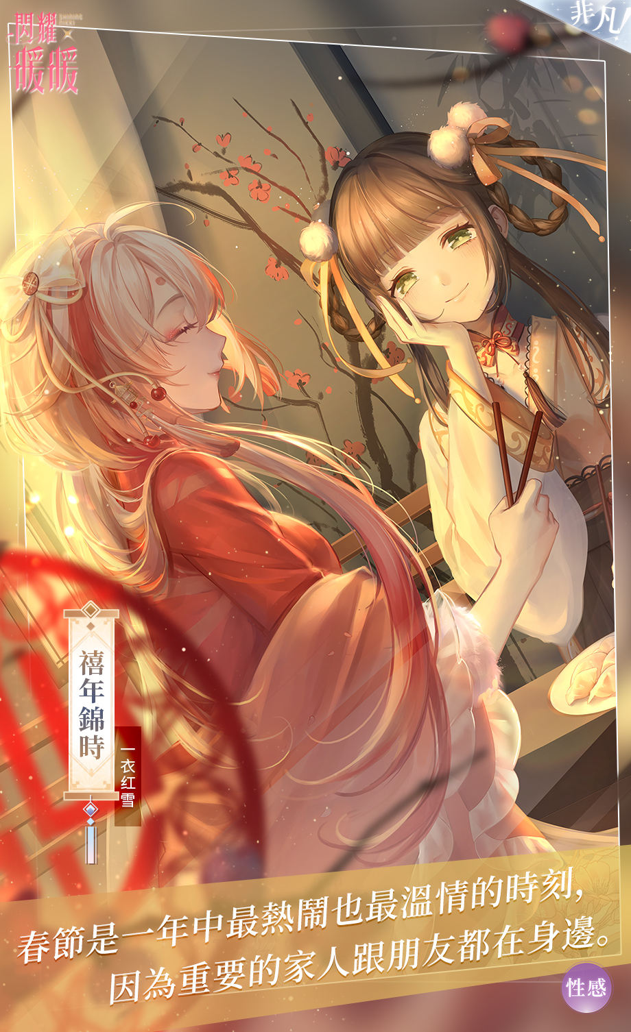 《闪耀暖暖》官方网站- 【云景新愿61拾】新岁锦时