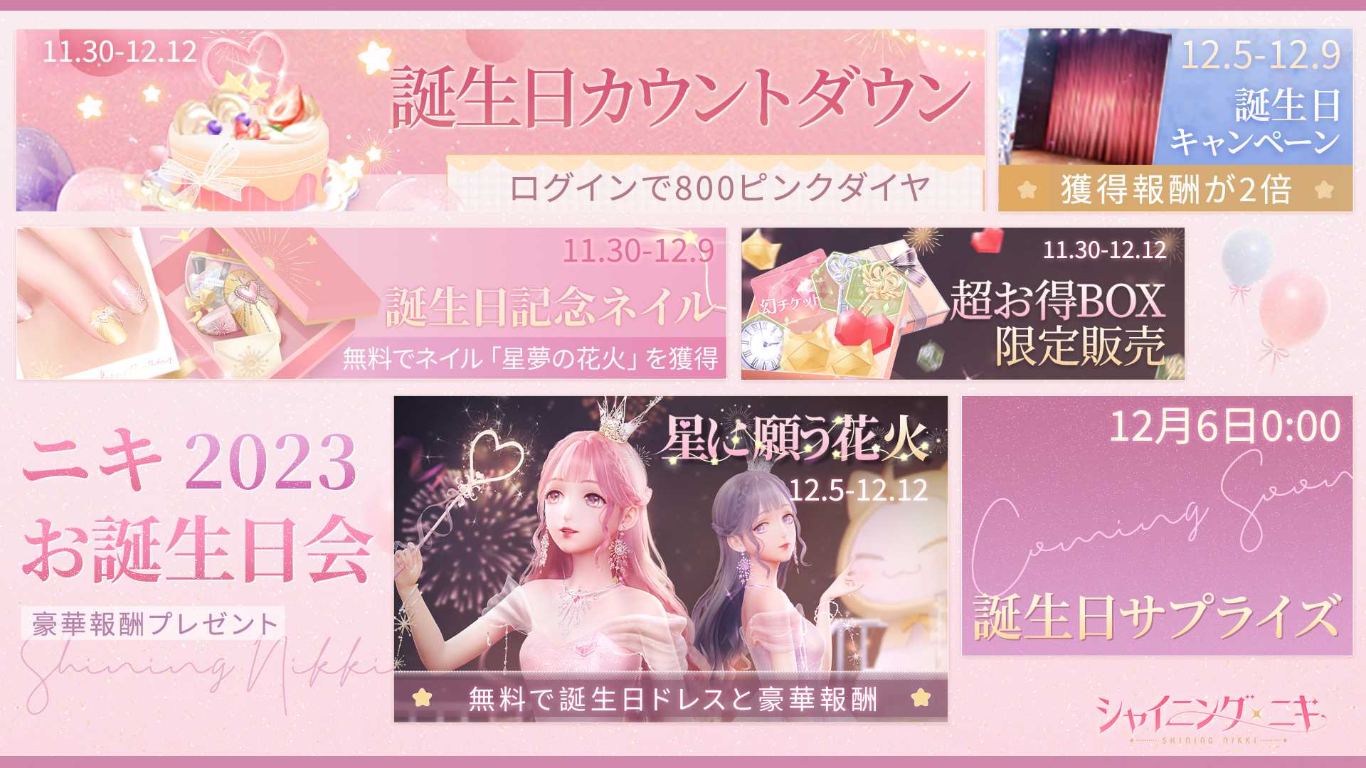 「シャイニングニキ」公式サイトNEWS