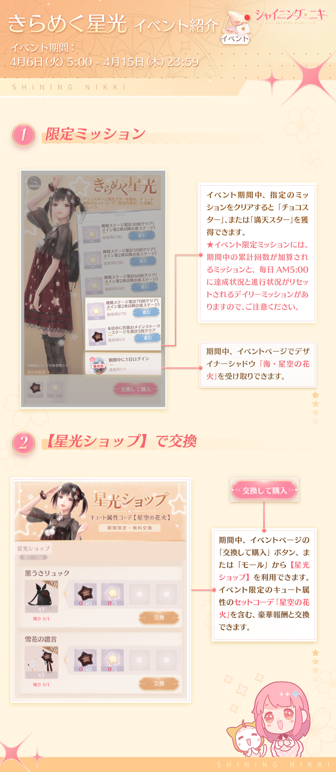 「シャイニングニキ」公式サイトNEWS